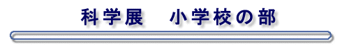 ȊwW@wZ̕