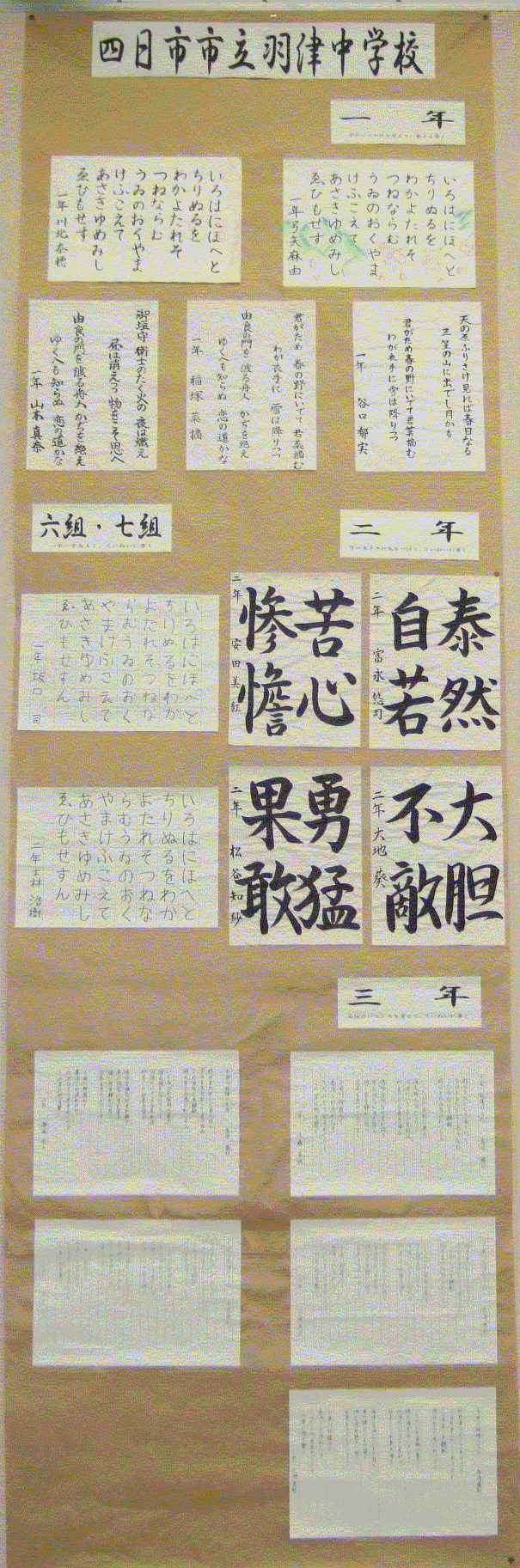 三泗教育発表振興会 書写展