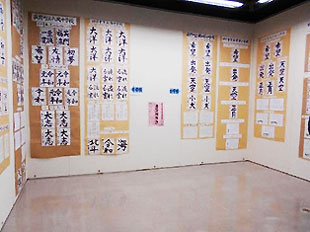 三泗小･中学校書写展の様子